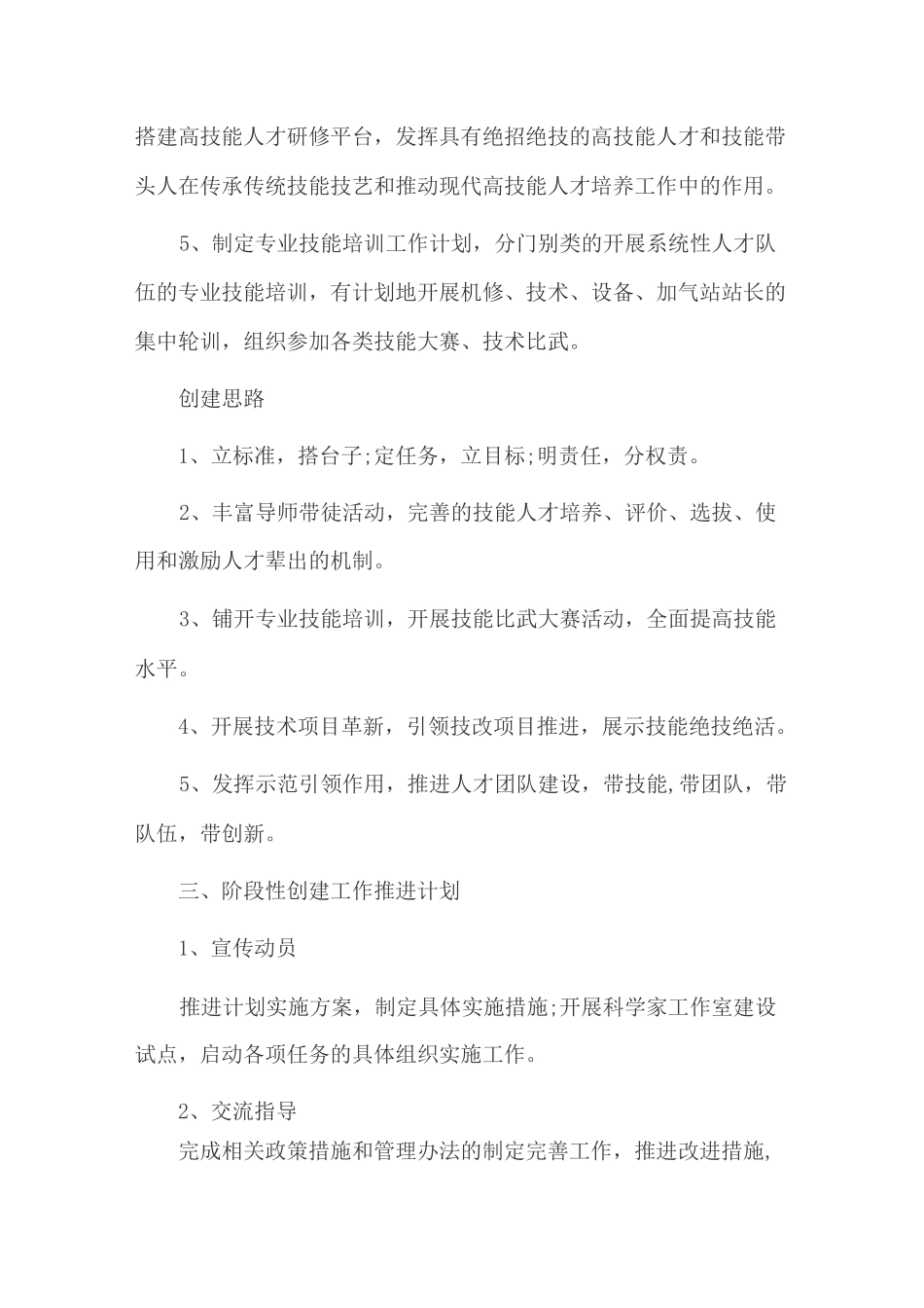 冯萌萌技师工作室升级创建方案_第3页