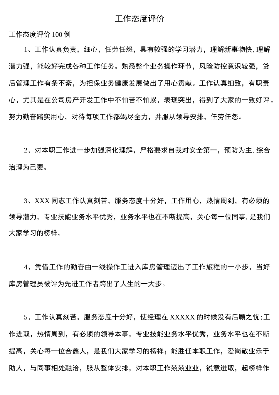 工作态度评价_第1页