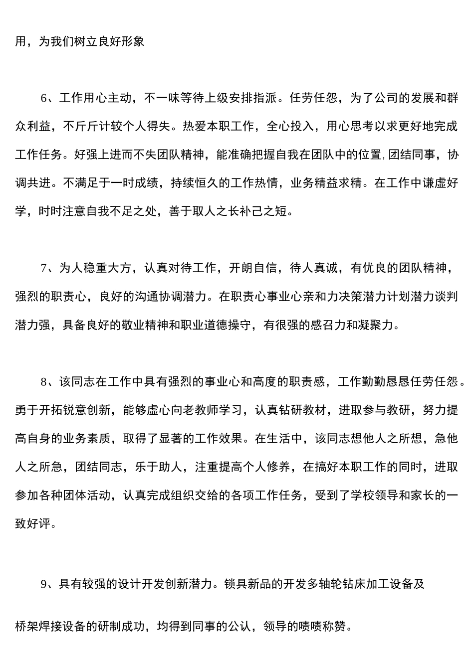 工作态度评价_第2页