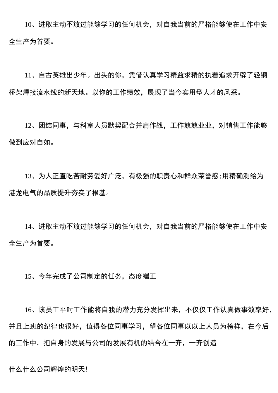 工作态度评价_第3页