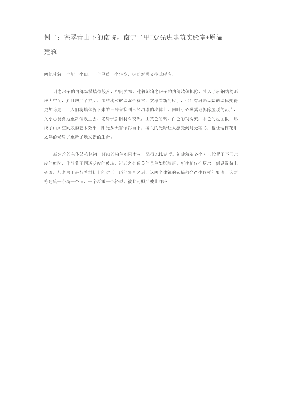 轻钢结构和轻木结构_第3页