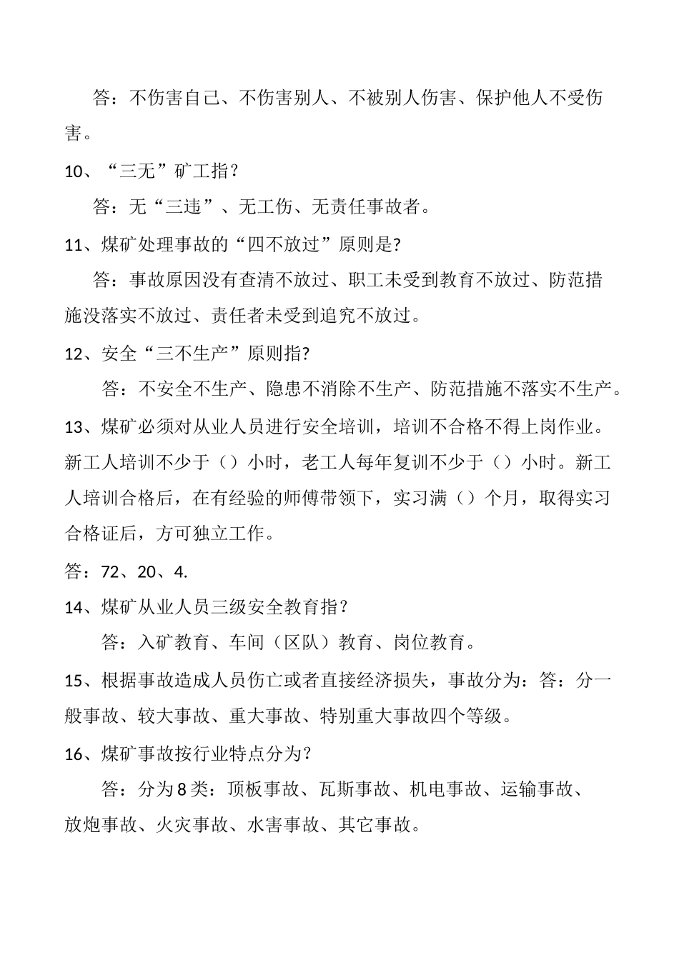 煤矿应知应会回答知识(带答案)_第2页