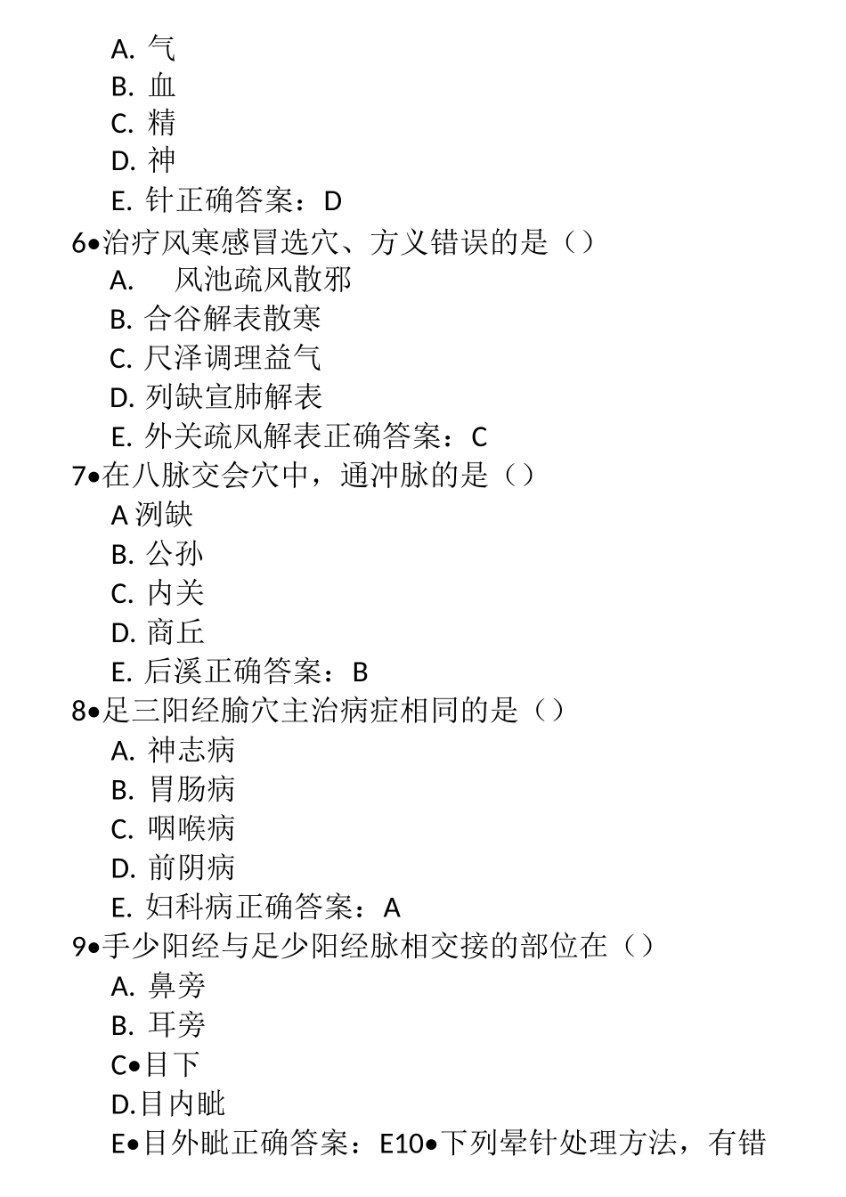 中医临床三基(医师)临床基本知识针灸推拿考试题库一_第2页