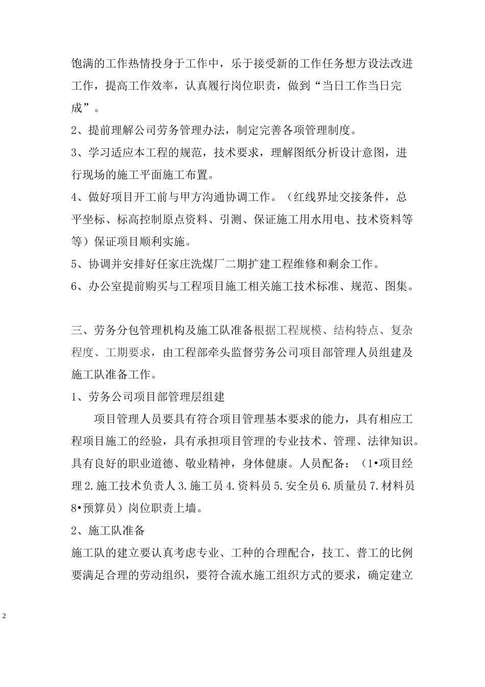 施工前准备工作计划_第2页