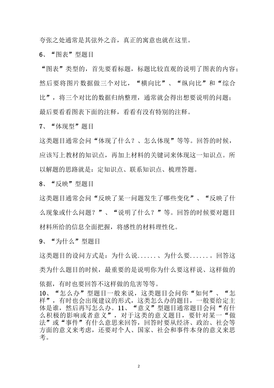 初中政治主观题答题模板_第2页