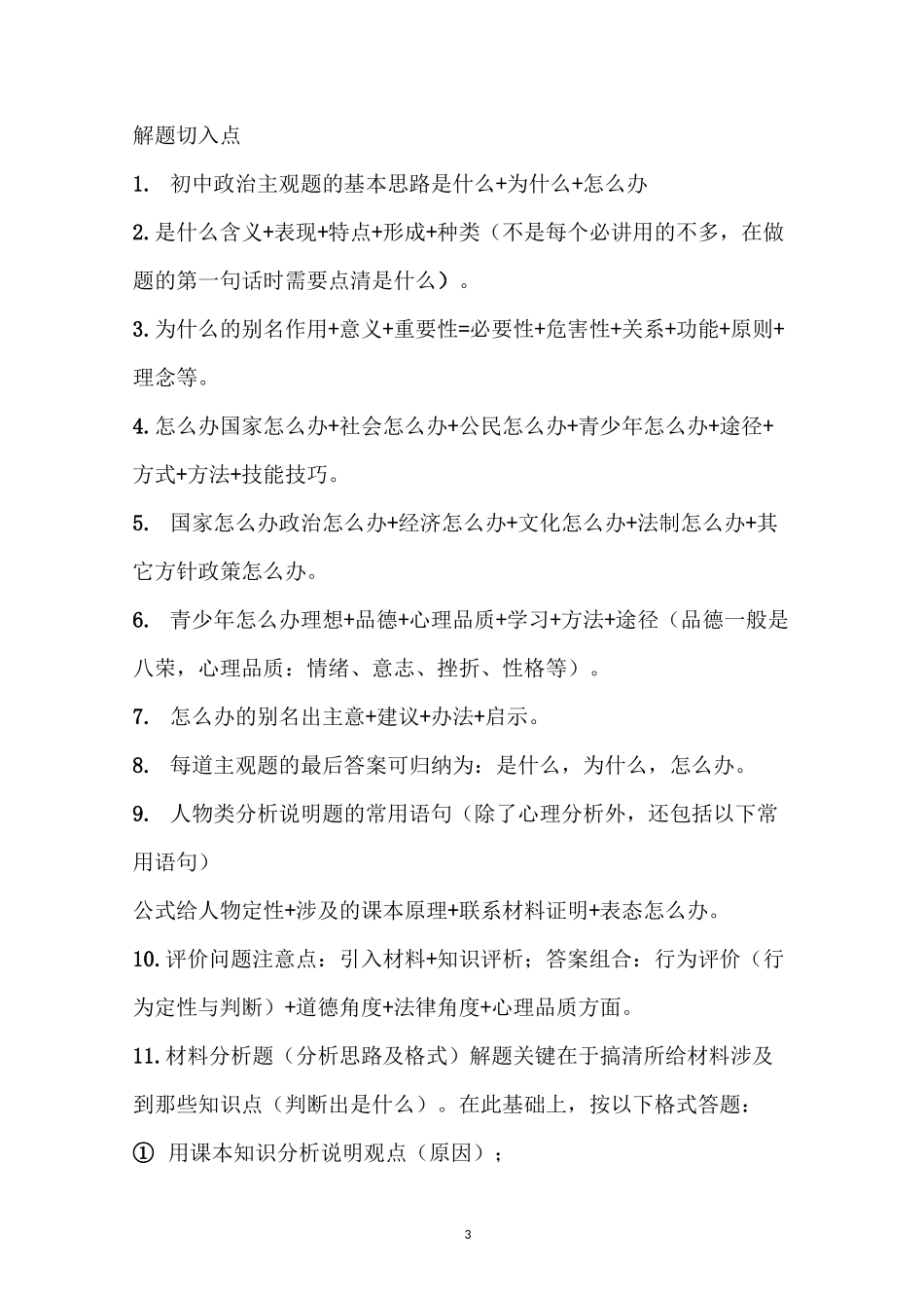 初中政治主观题答题模板_第3页