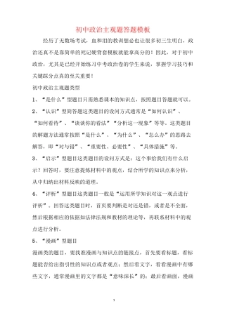 初中政治主观题答题模板