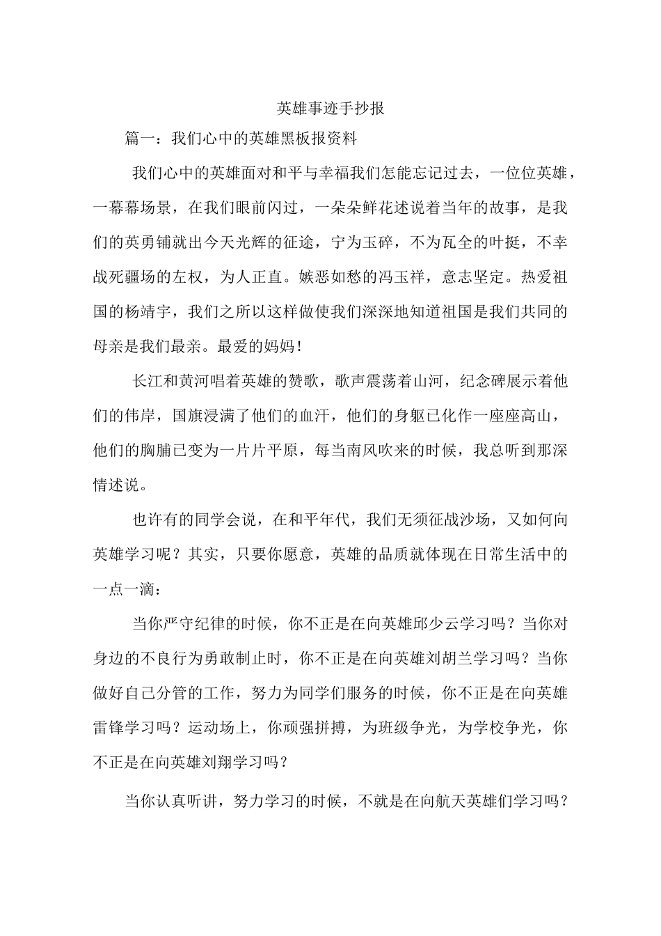 英雄事迹手抄报_第1页