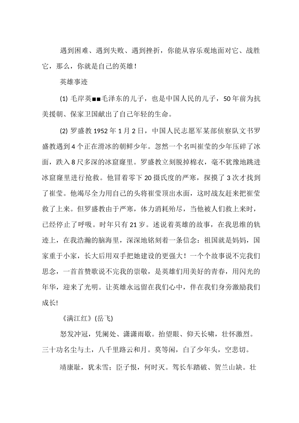 英雄事迹手抄报_第2页