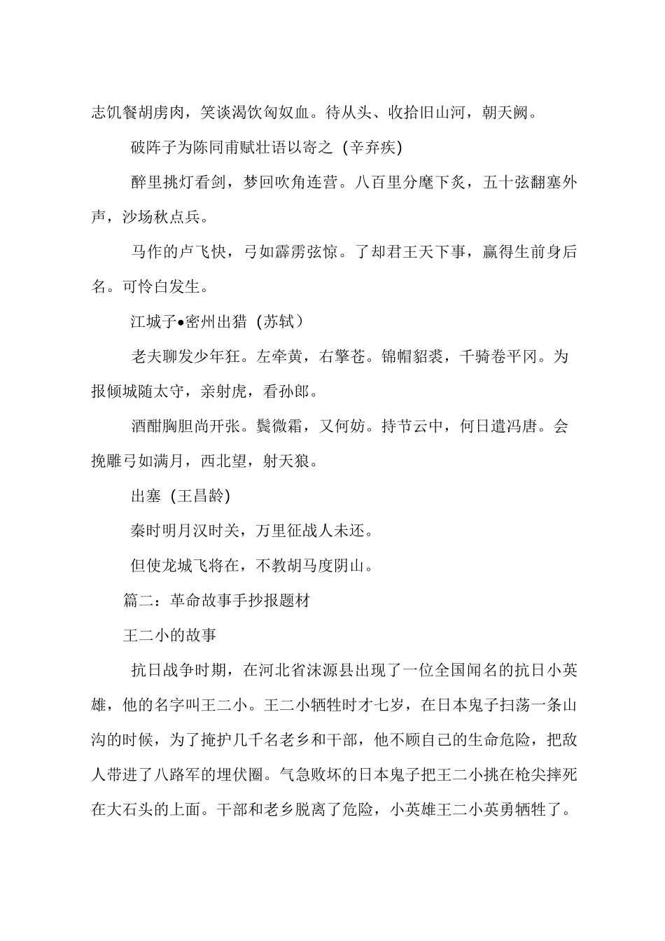 英雄事迹手抄报_第3页