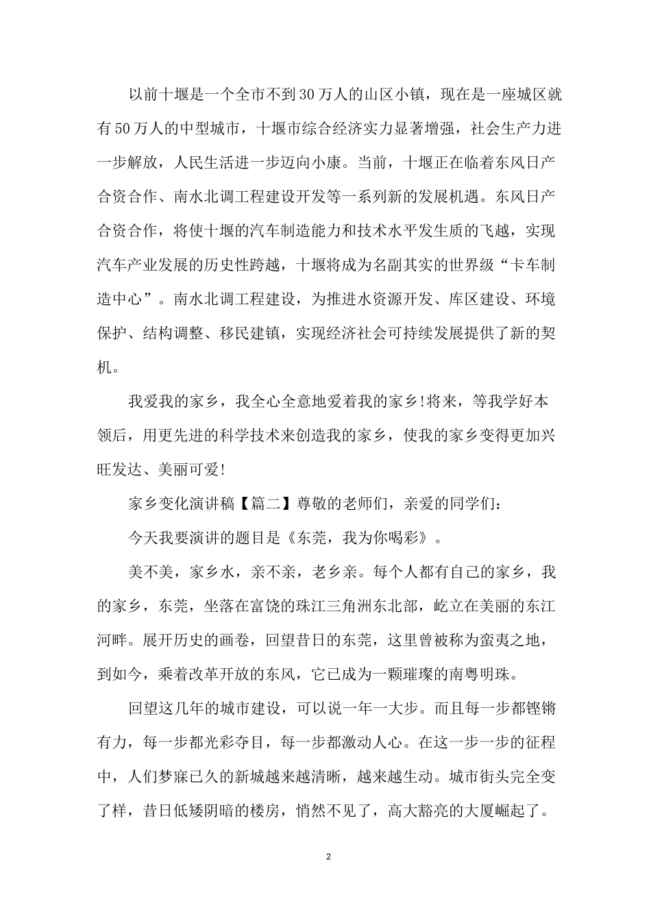 家乡变化演讲稿_第2页