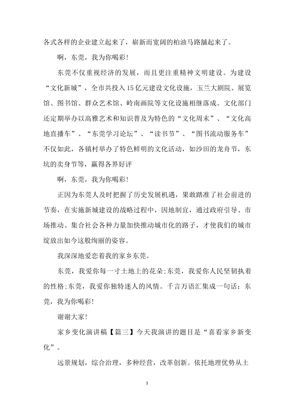 家乡变化演讲稿_第3页