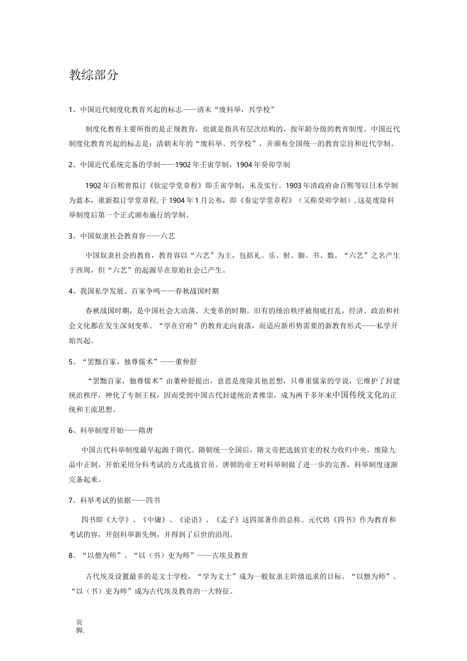 教育综合-知识点整理-代表人物整理_第1页