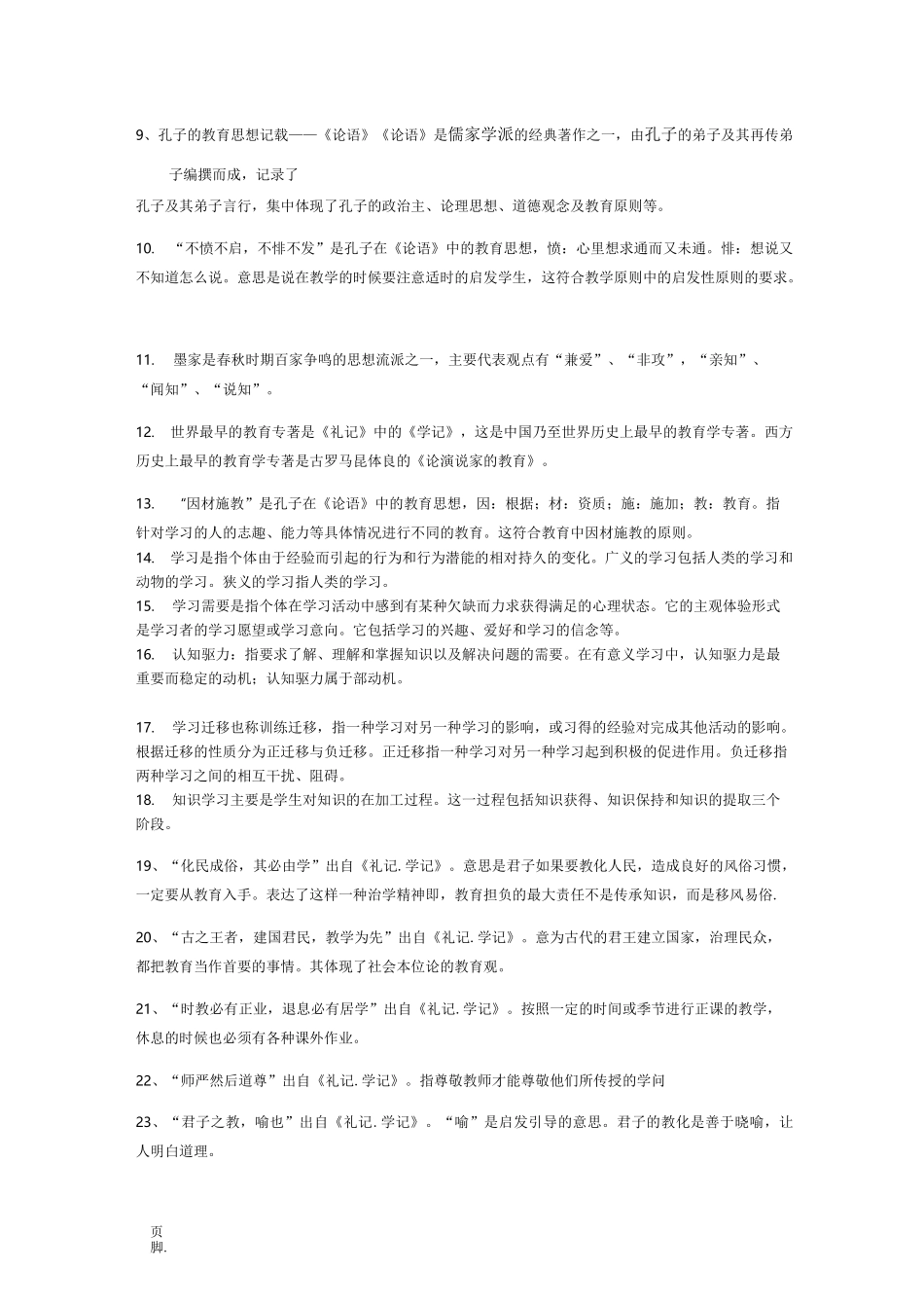 教育综合-知识点整理-代表人物整理_第2页