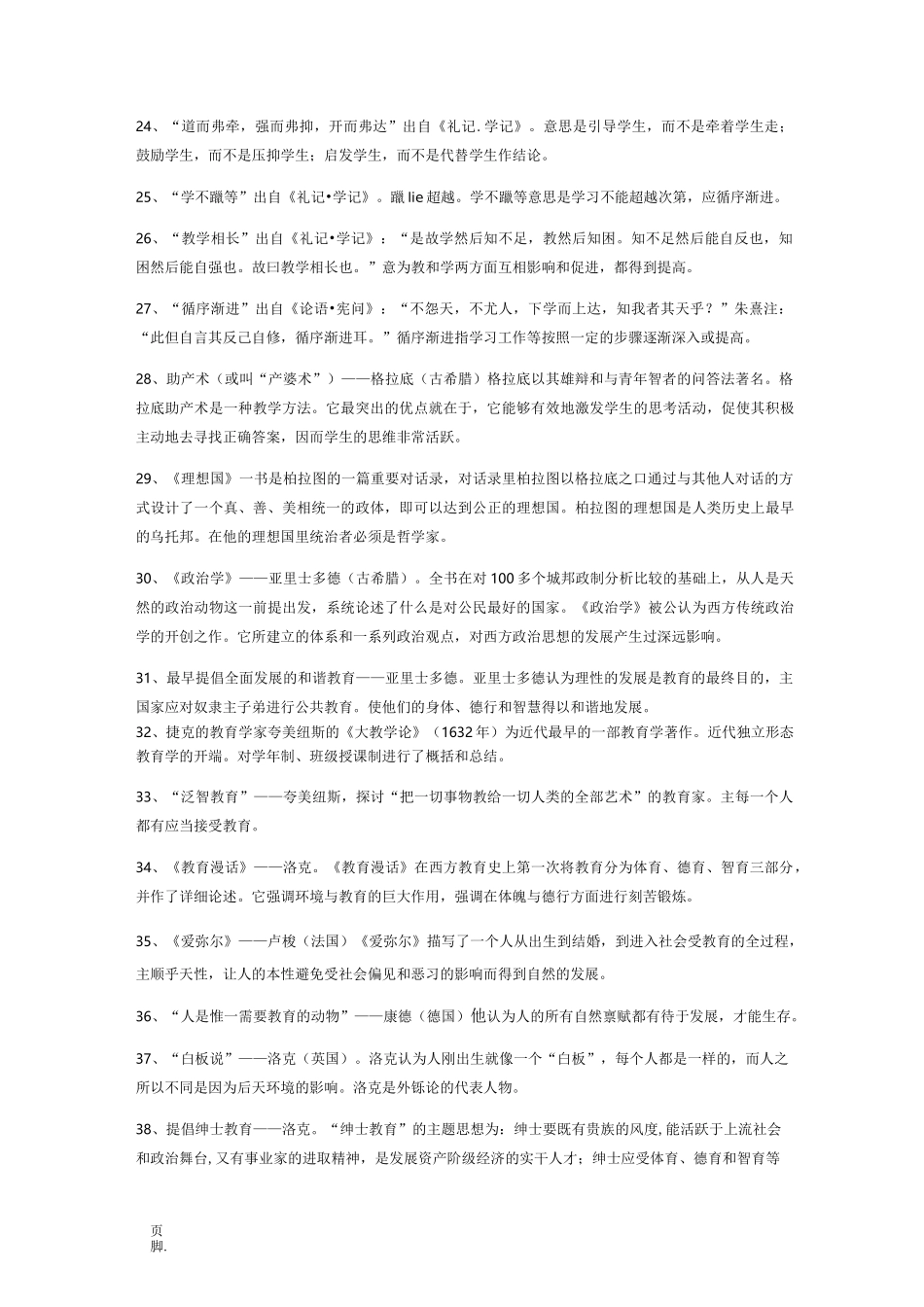 教育综合-知识点整理-代表人物整理_第3页