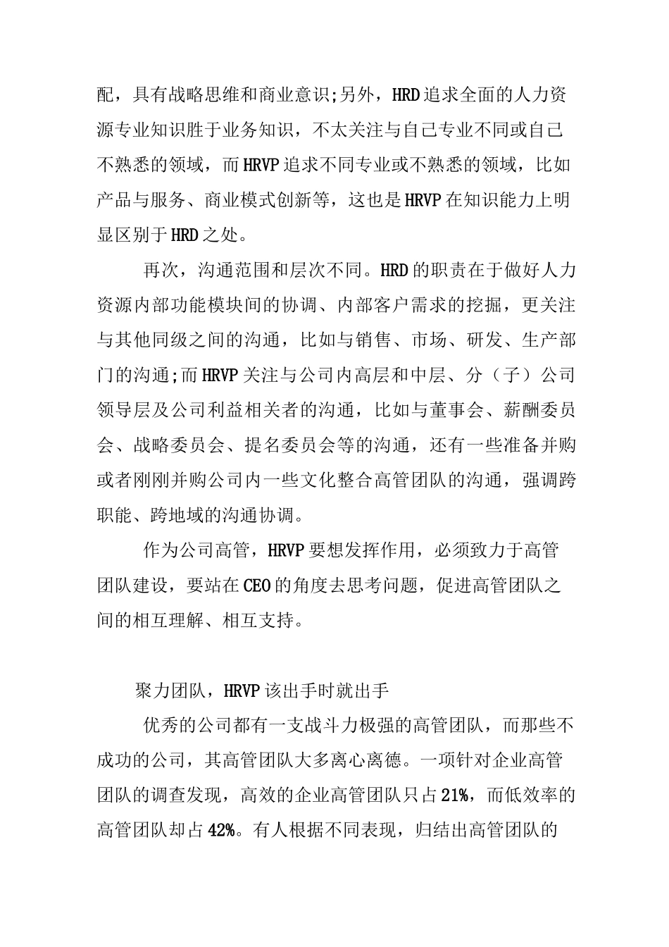 HRVP：做好高管团队建设的推动者_第2页