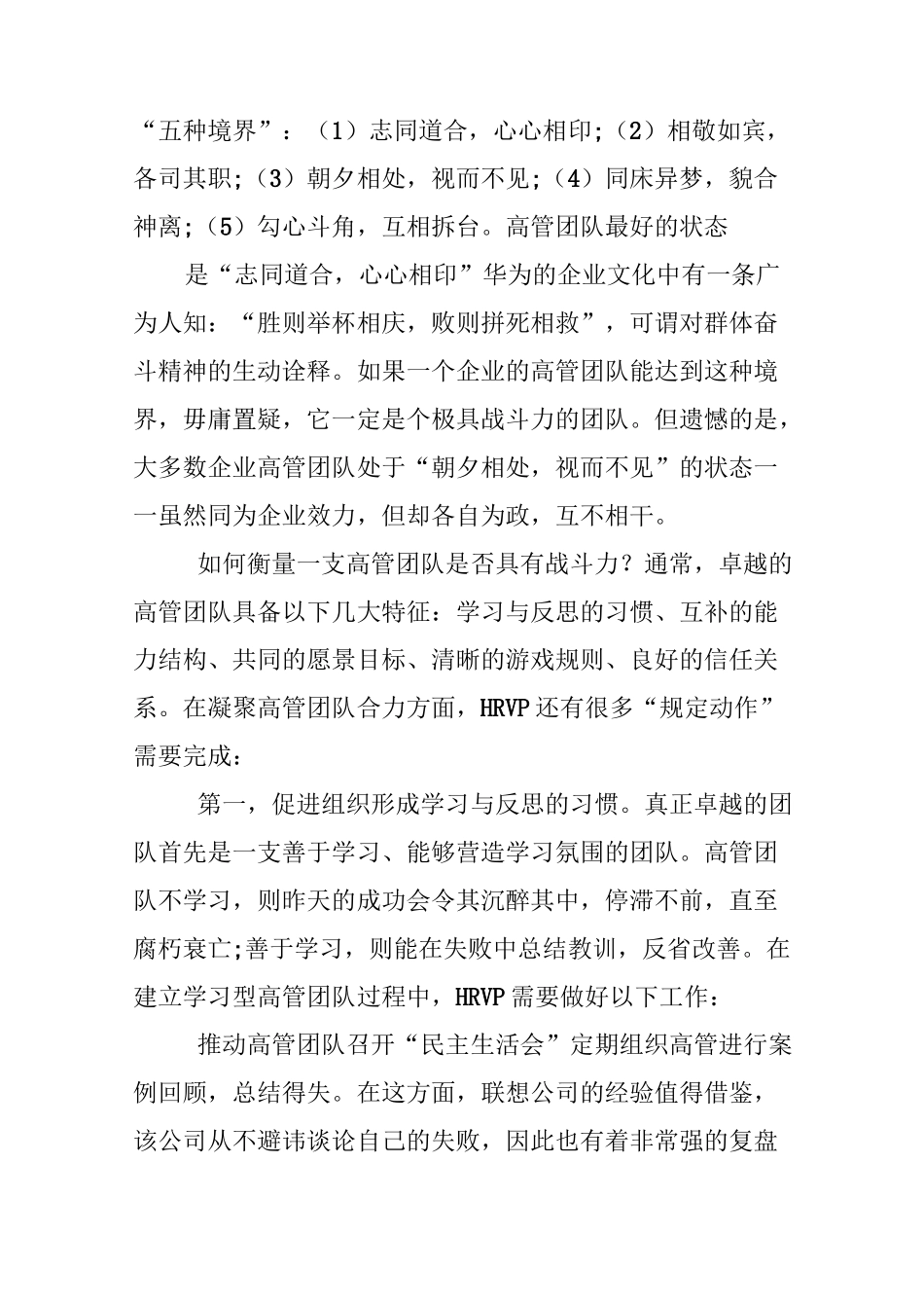 HRVP：做好高管团队建设的推动者_第3页