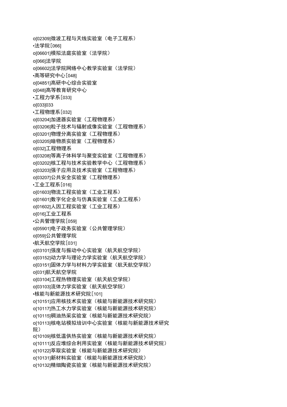 清华大学实验室一览表_第2页