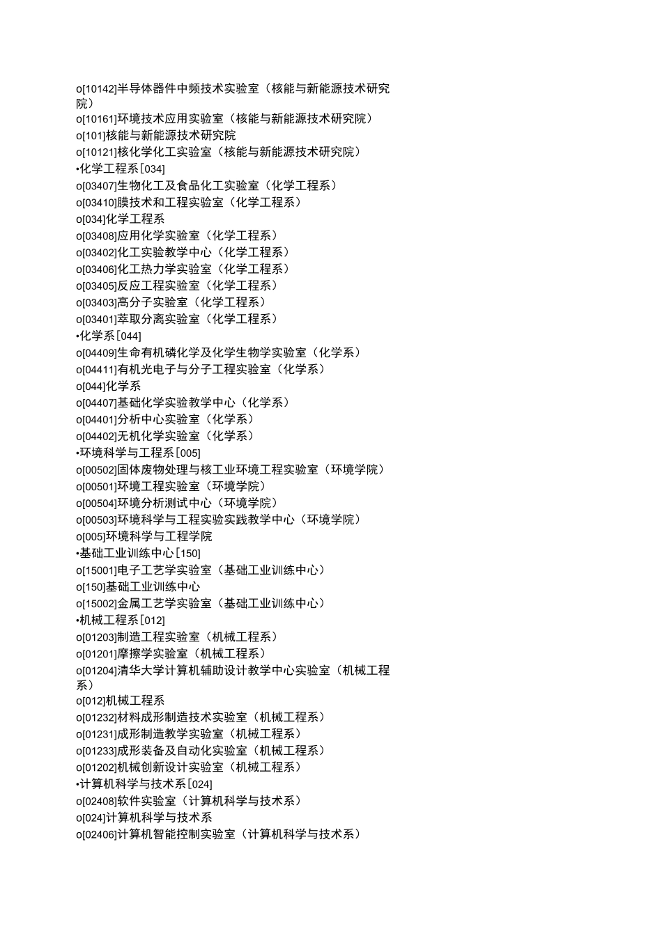 清华大学实验室一览表_第3页