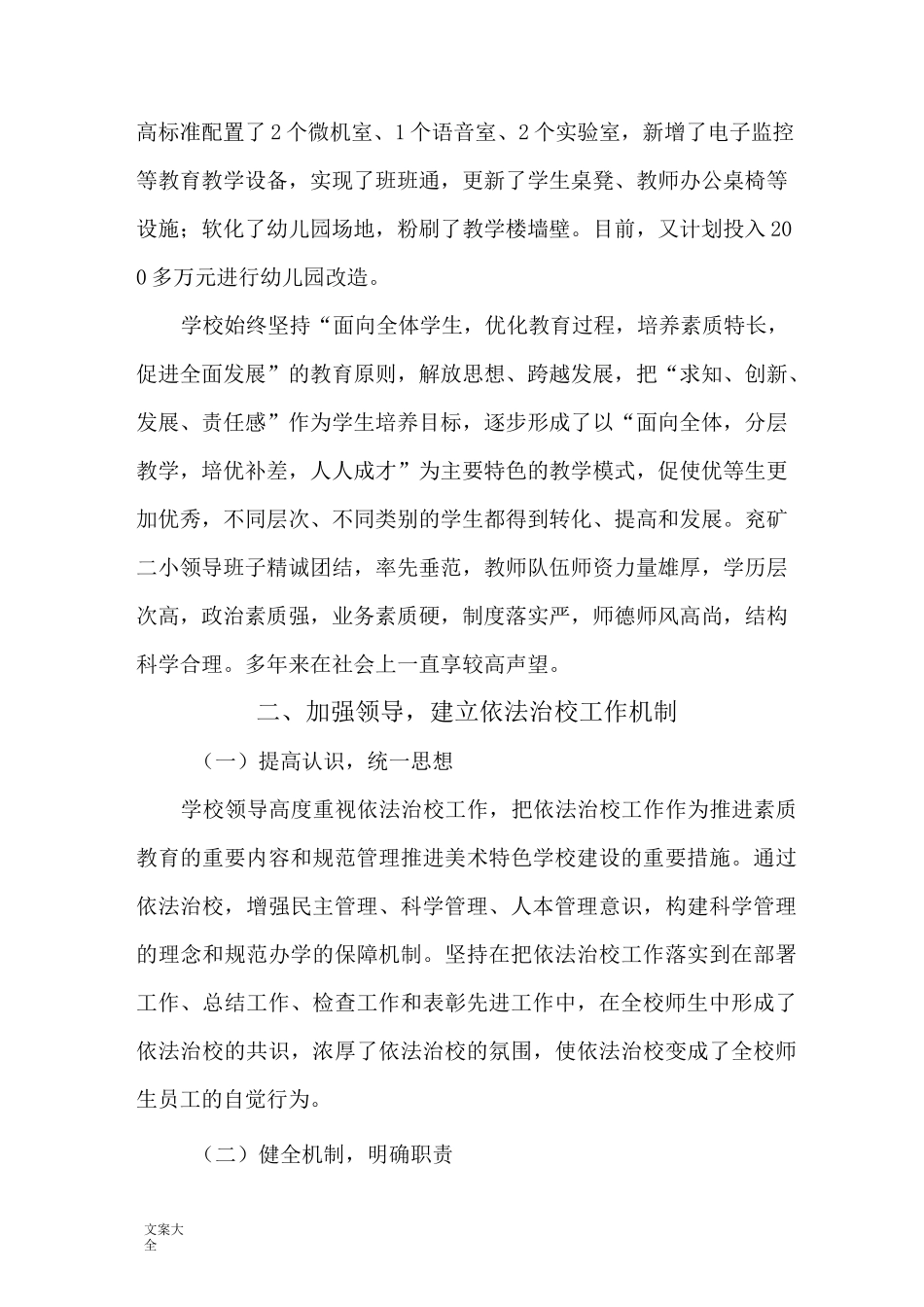 依法治校自评报告材料_第2页