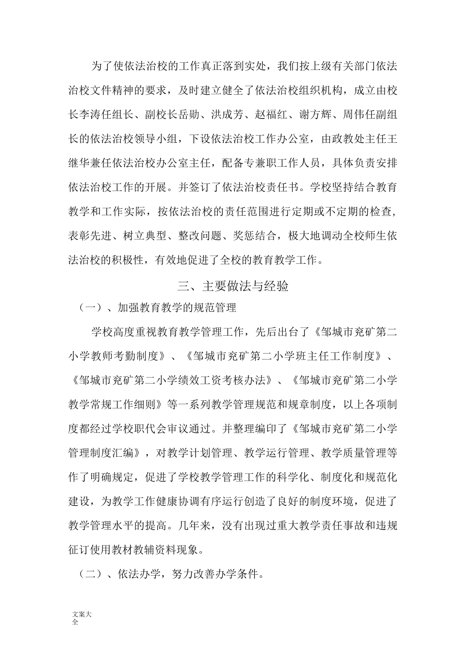 依法治校自评报告材料_第3页