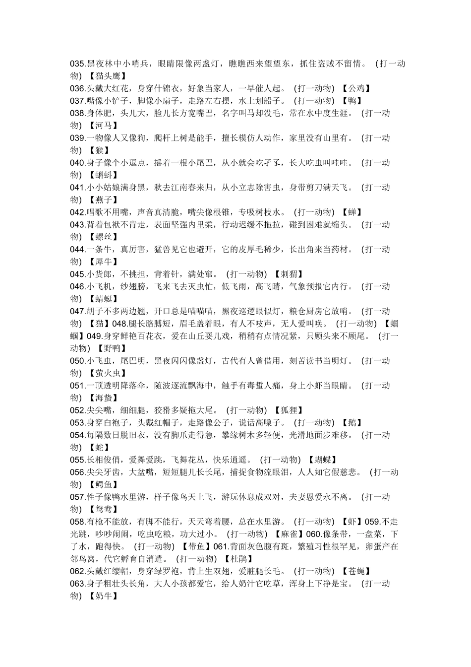 儿童谜语大全8一10岁_第2页