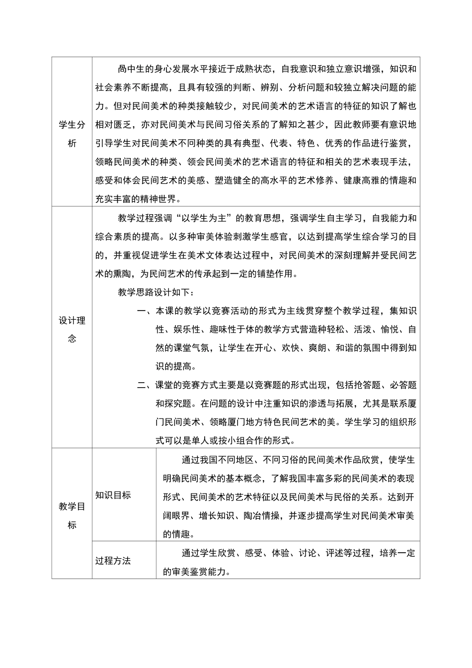 中国民间美术教案_第2页
