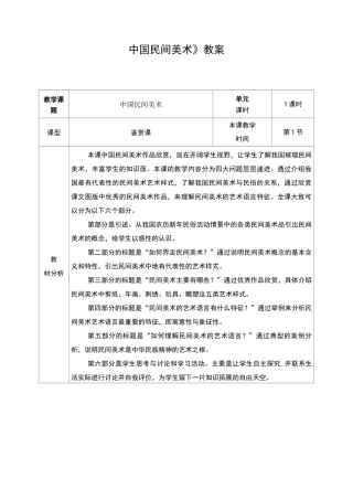 中国民间美术教案