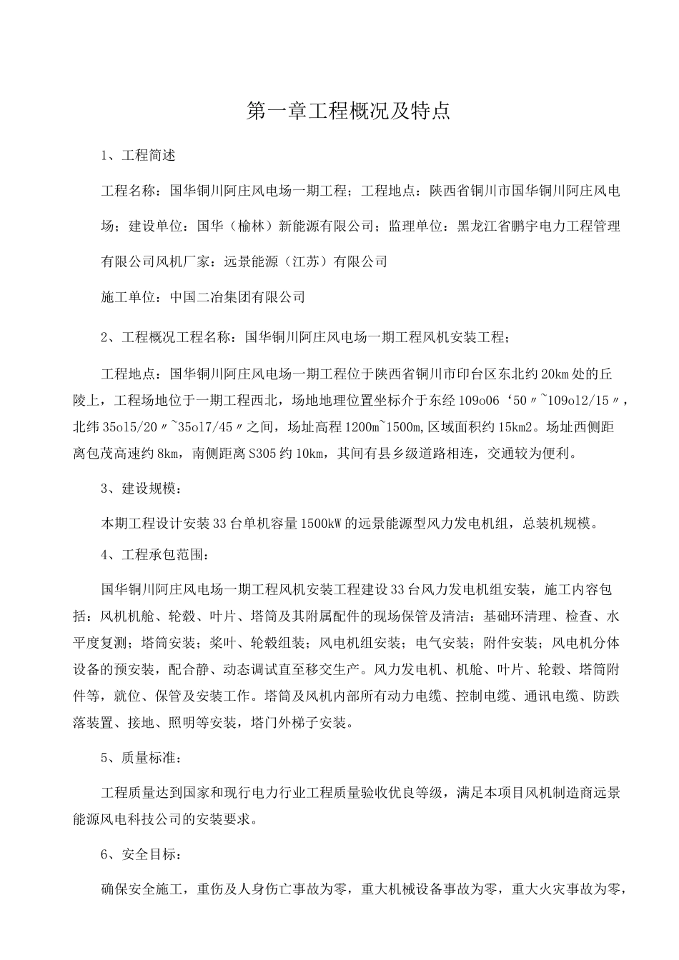 风机安装强制性条文_第1页