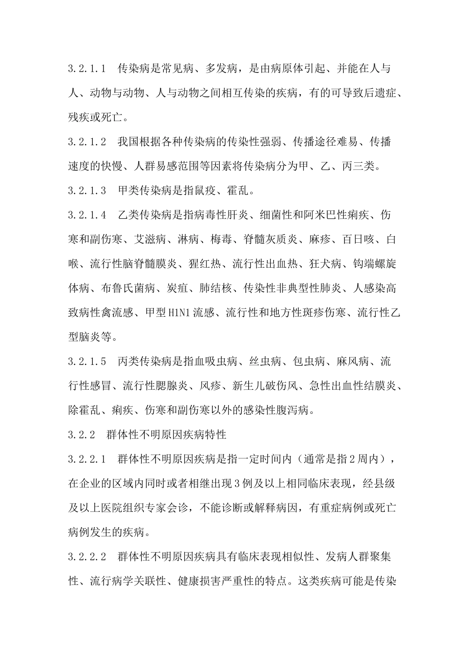 企业传染病疫情事件应急预案_第2页
