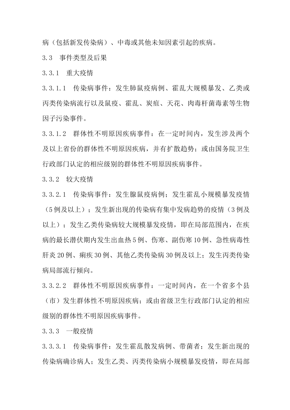企业传染病疫情事件应急预案_第3页