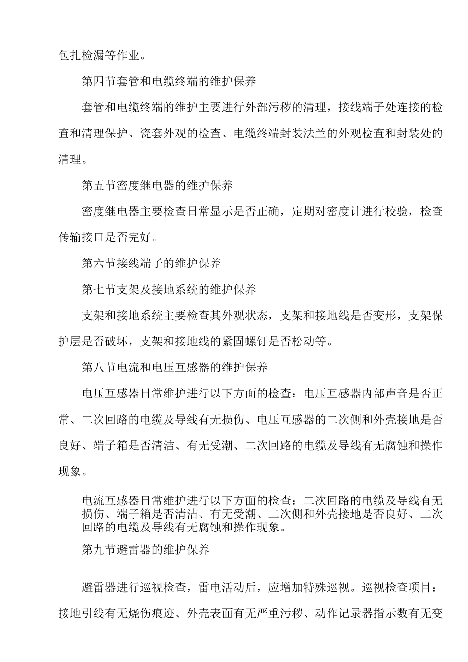 GIS的维护保养_第3页