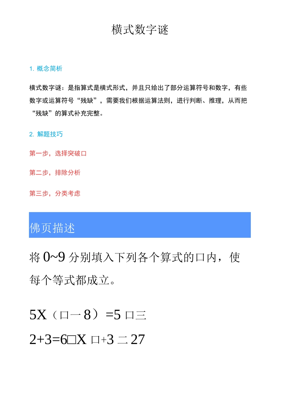 小学奥数题目-二年级-数字敏感度类-横式数字谜_第1页