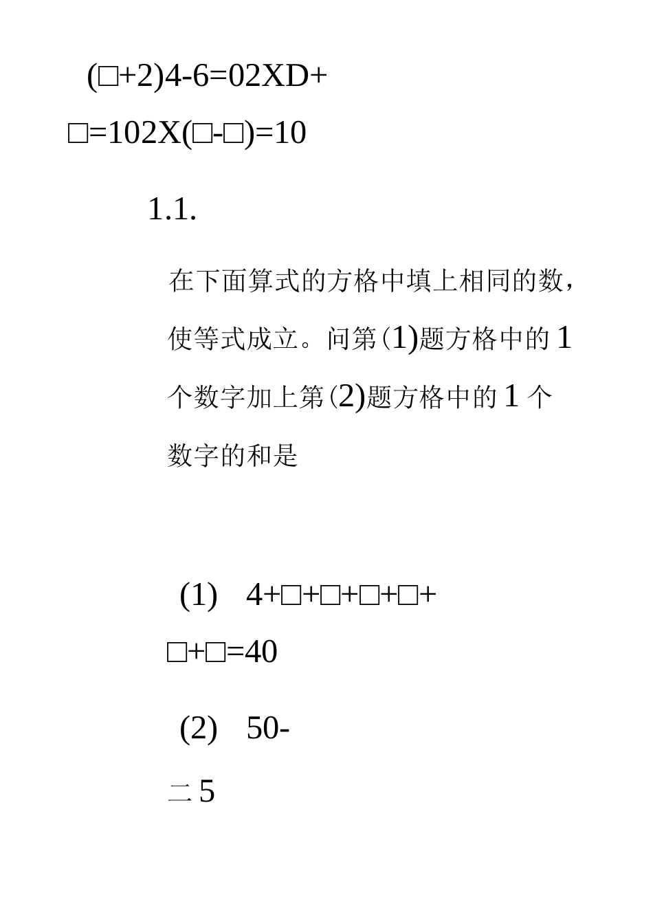 小学奥数题目-二年级-数字敏感度类-横式数字谜_第2页