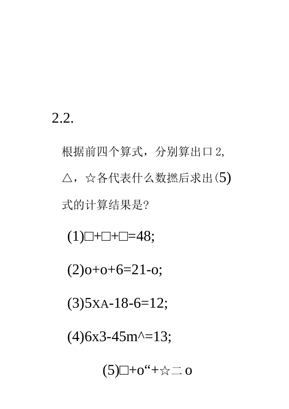 小学奥数题目-二年级-数字敏感度类-横式数字谜_第3页