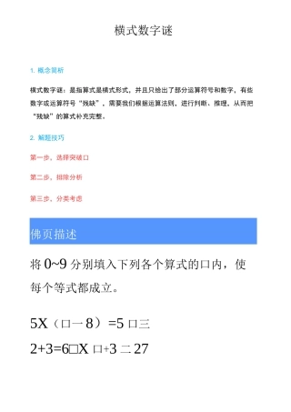 小学奥数题目-二年级-数字敏感度类-横式数字谜