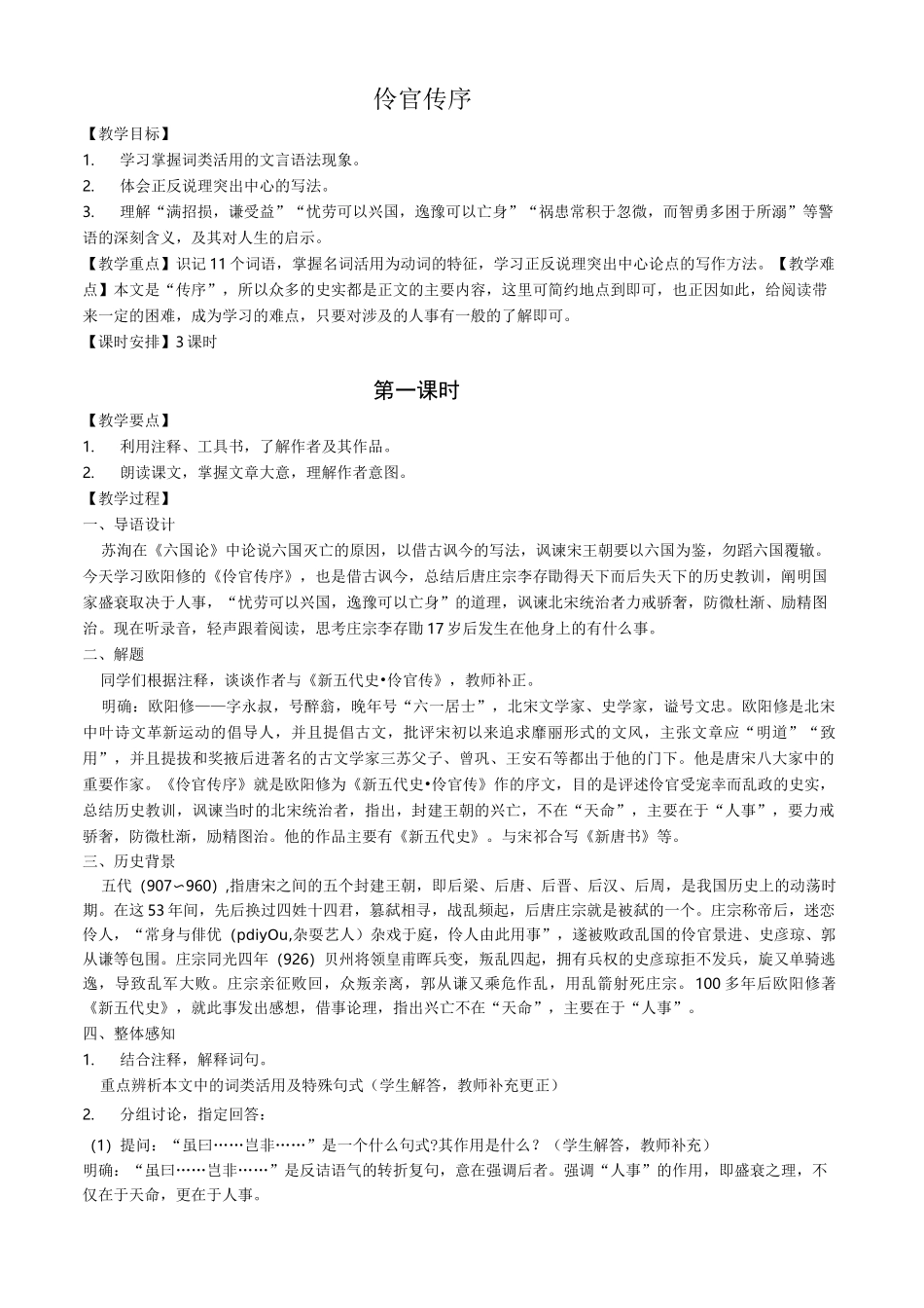 (完整版)伶官传序-优秀优秀教案_第1页