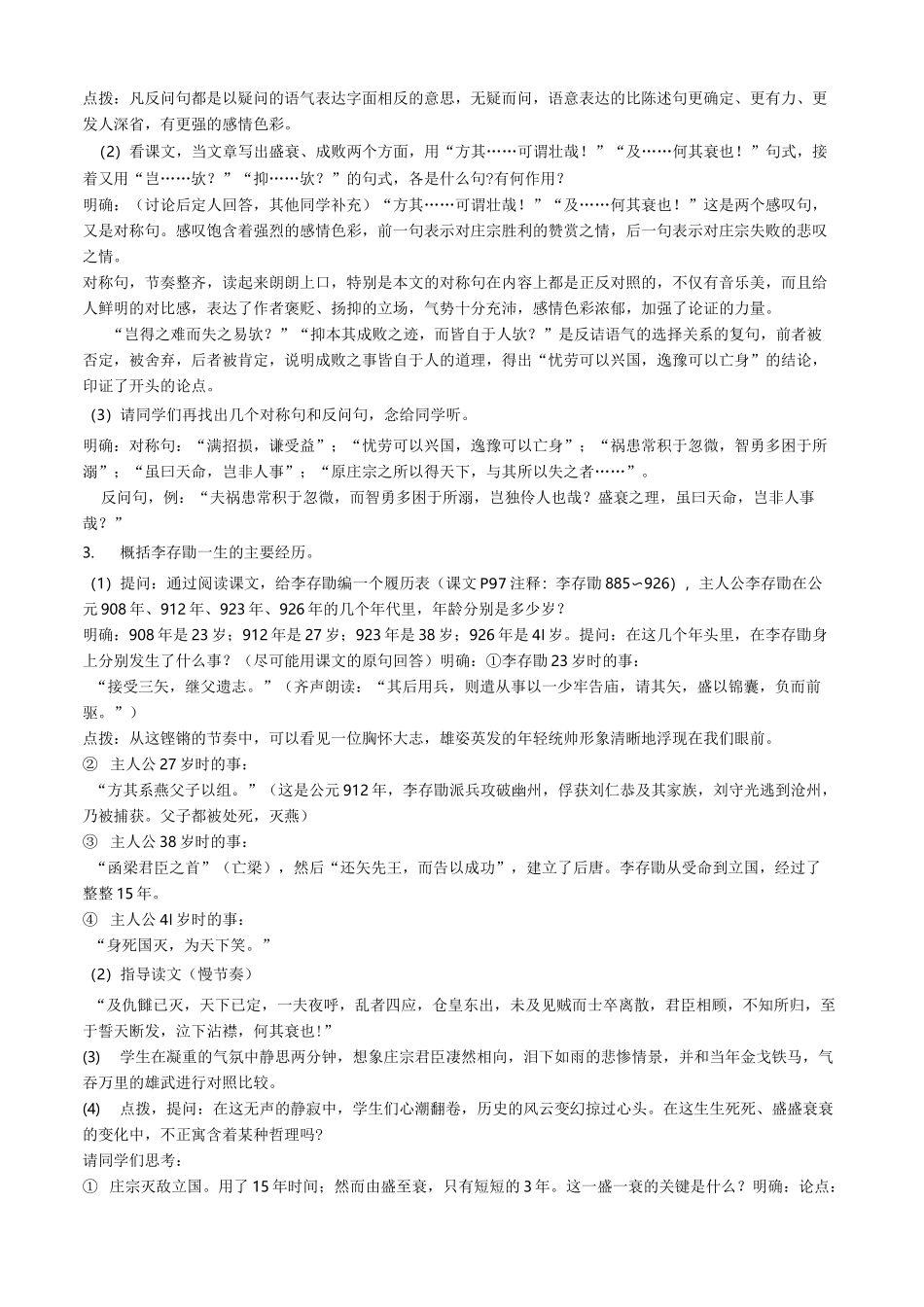 (完整版)伶官传序-优秀优秀教案_第2页