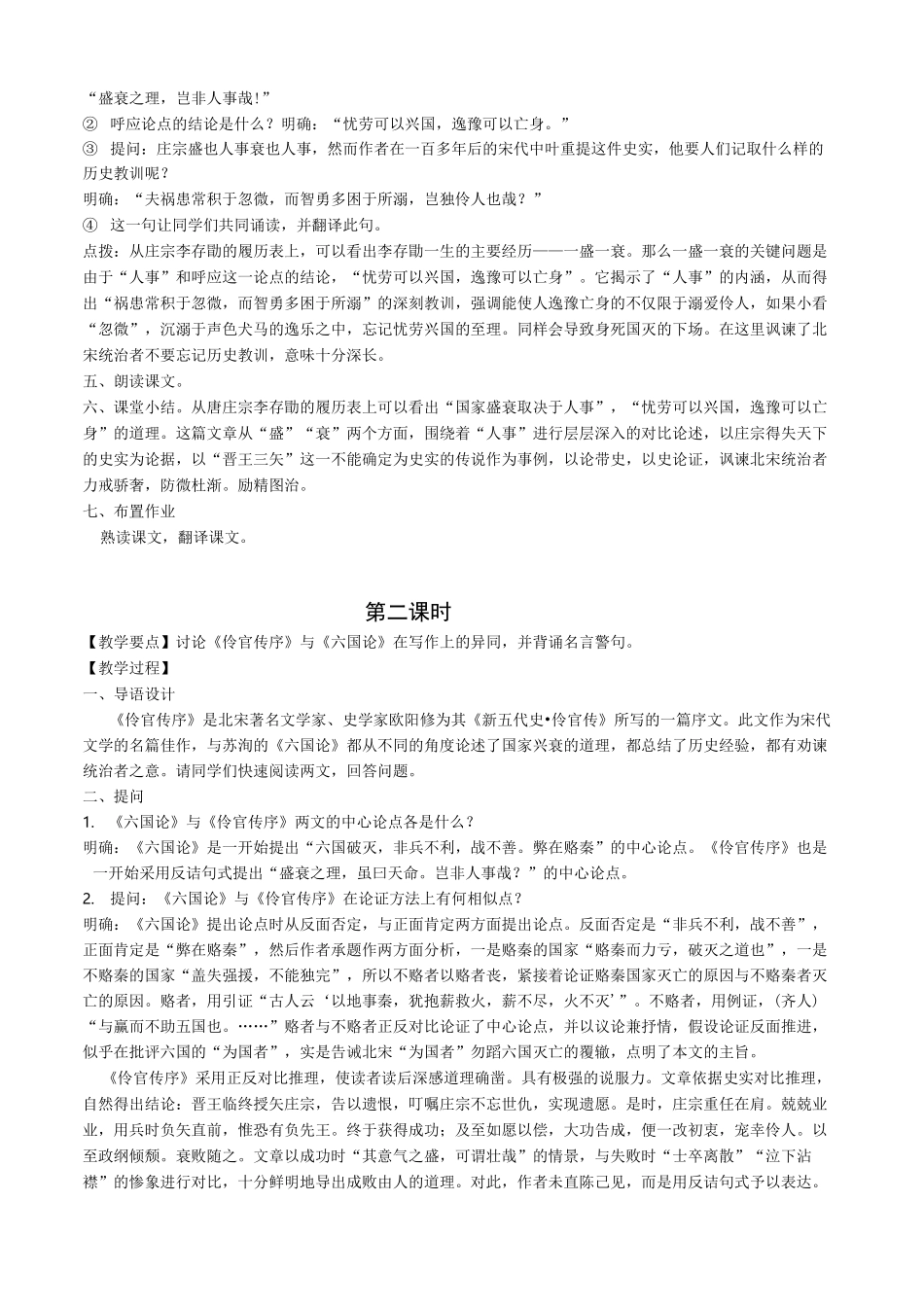 (完整版)伶官传序-优秀优秀教案_第3页