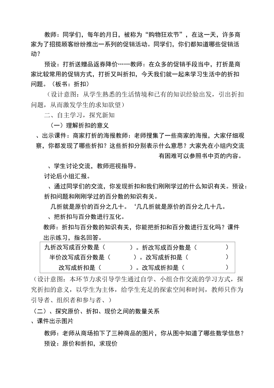 《折扣》教学设计_第2页