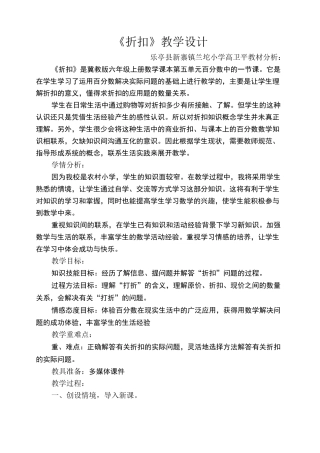 《折扣》教学设计
