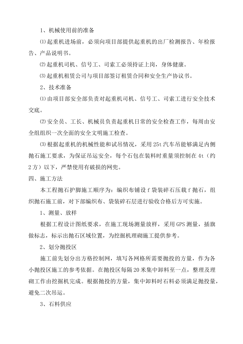 抛石护脚施工方案_第2页