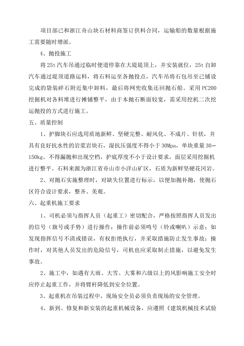 抛石护脚施工方案_第3页