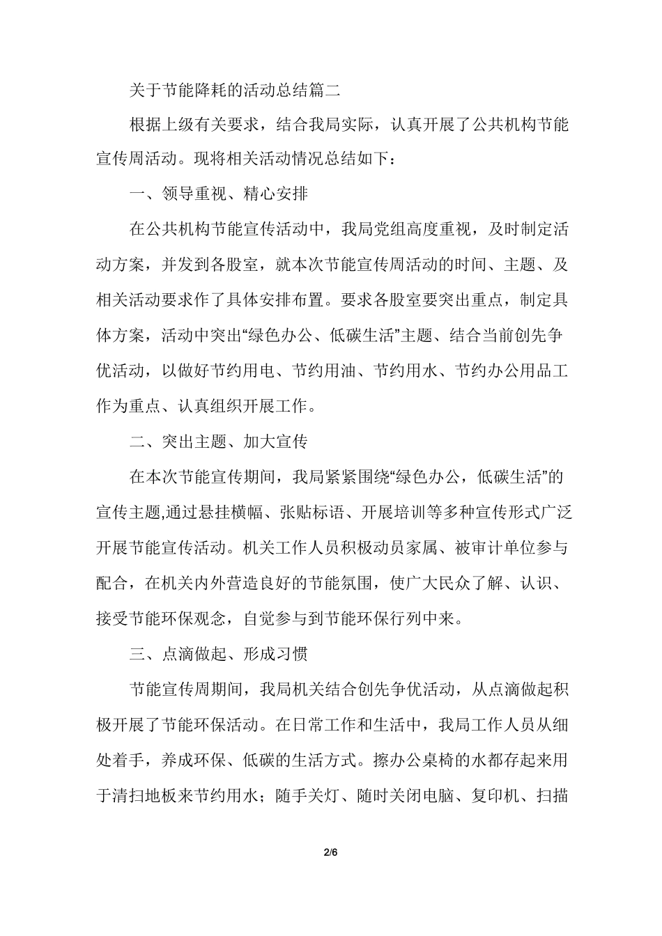 有关节能降耗活动总结_第2页