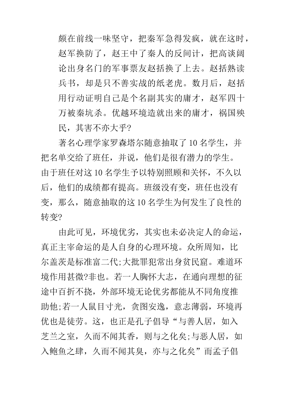 环境与成才的作文3篇_第2页