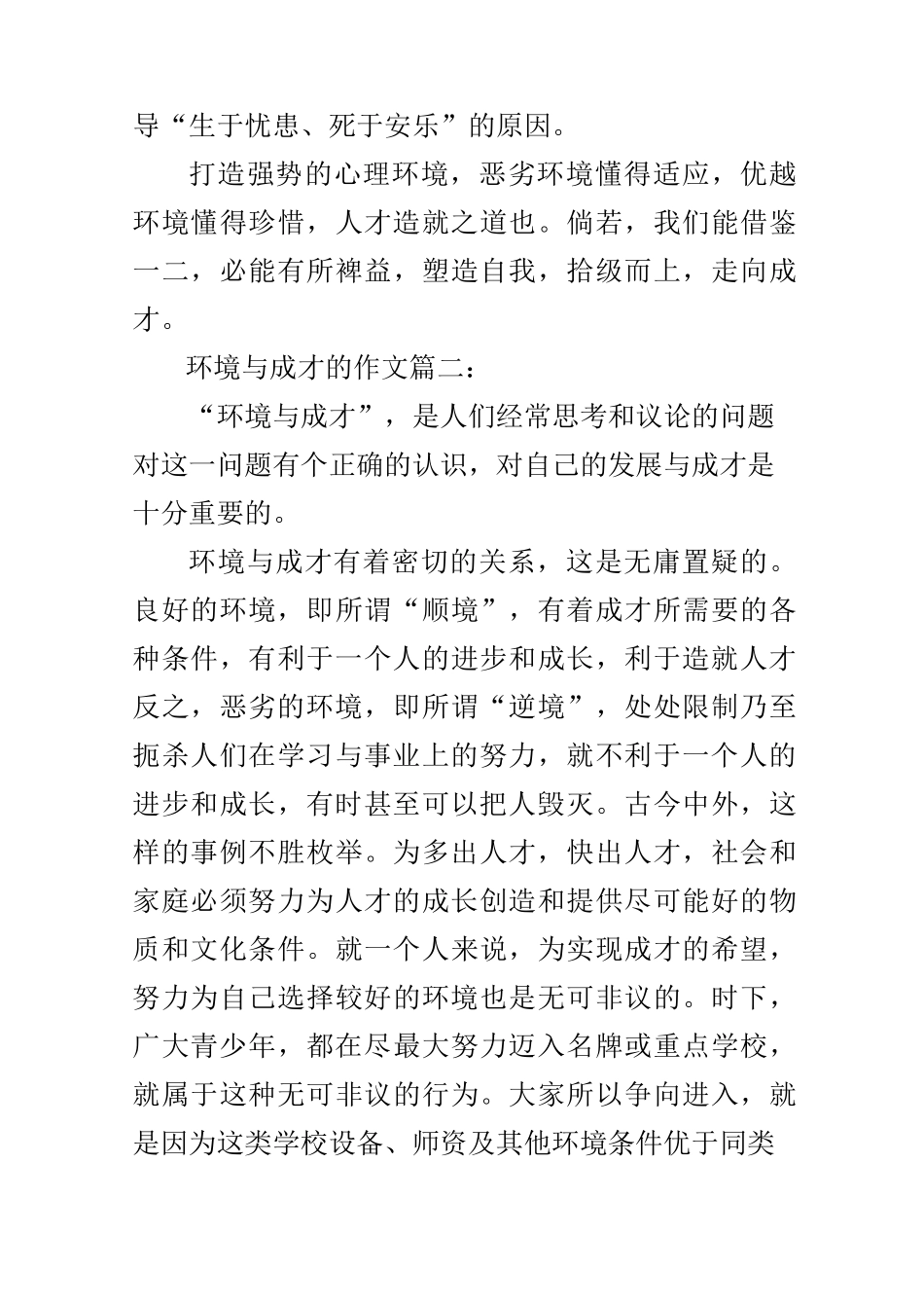 环境与成才的作文3篇_第3页