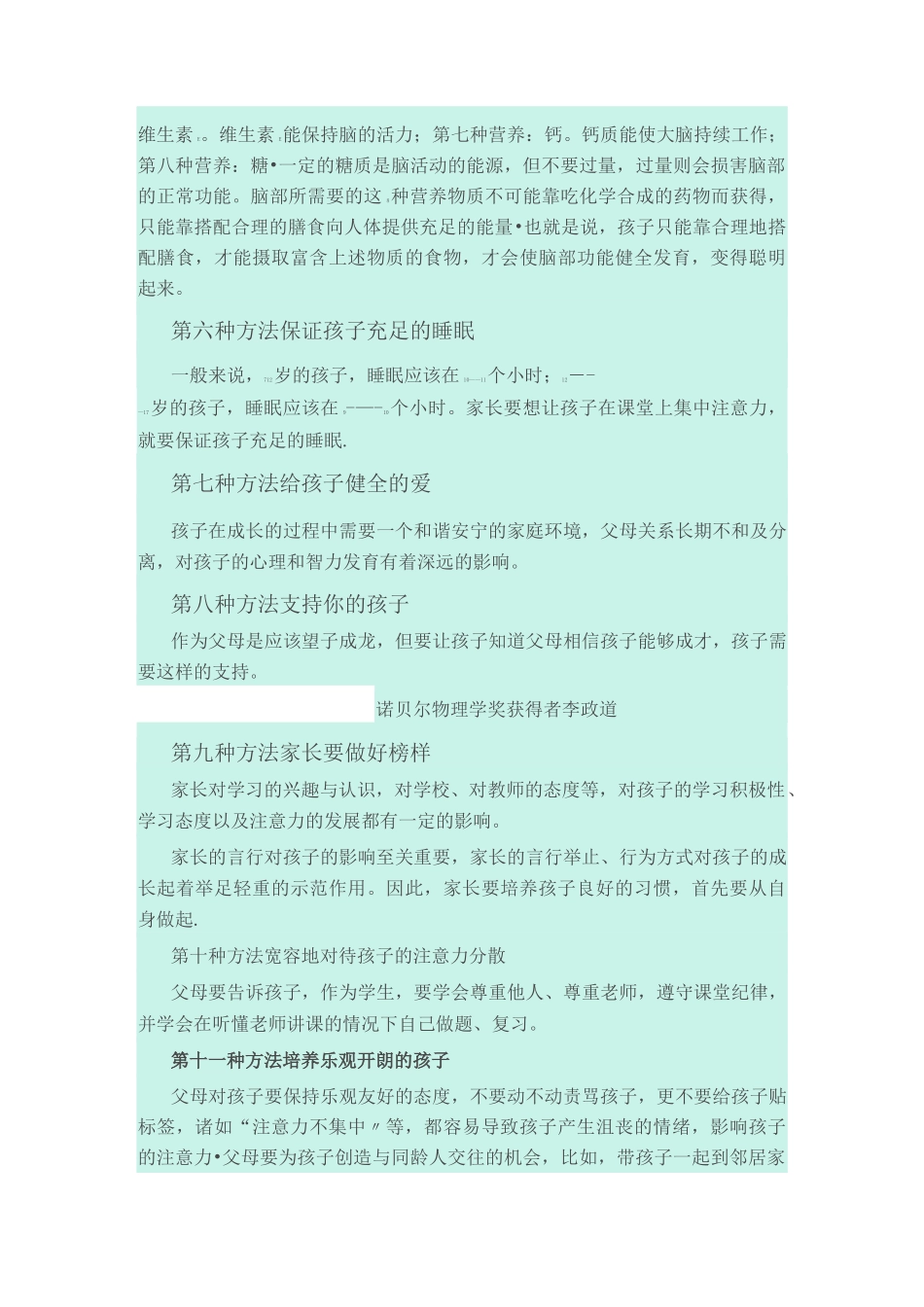 培养孩子注意力50种方法_第3页