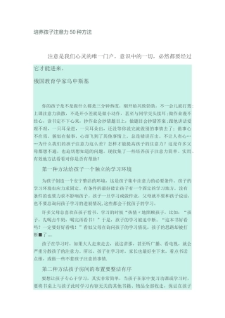 培养孩子注意力50种方法