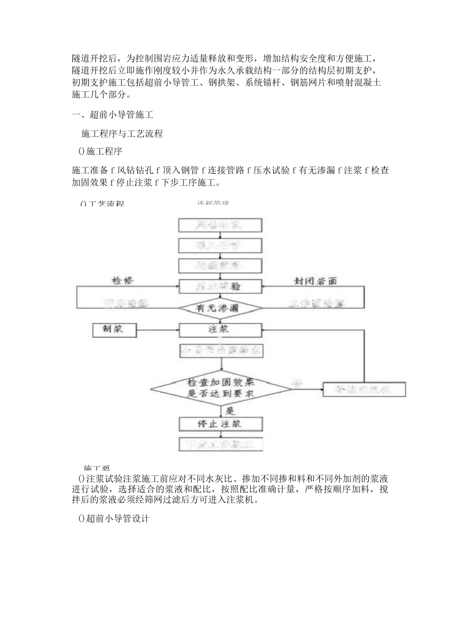 隧道初期支护施工技术_第1页