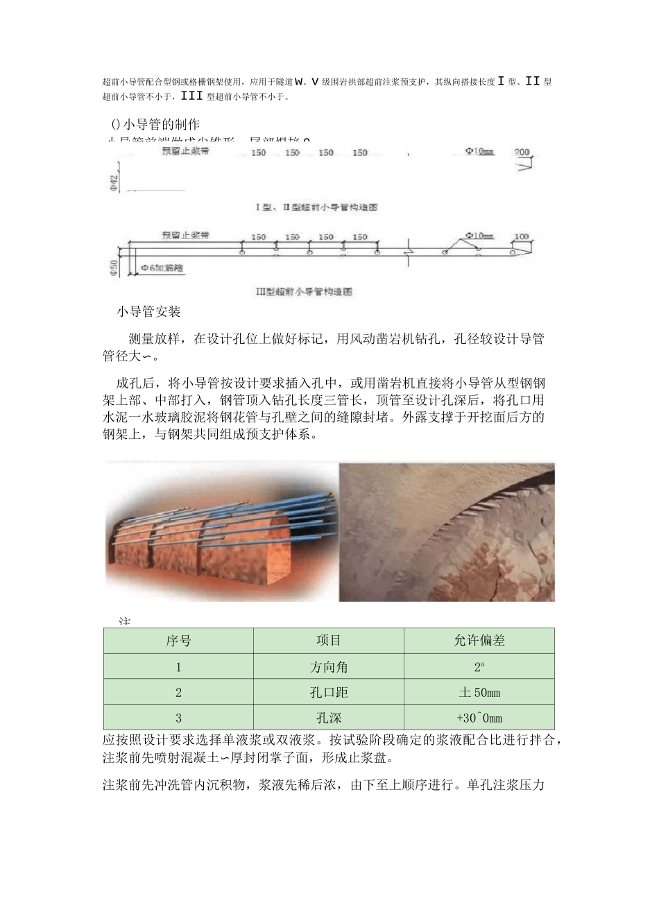 隧道初期支护施工技术_第2页
